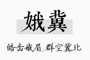 娥冀名字的寓意及含义