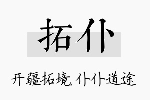 拓仆名字的寓意及含义