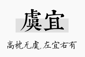 虞宜名字的寓意及含义