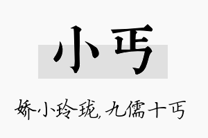 小丐名字的寓意及含义