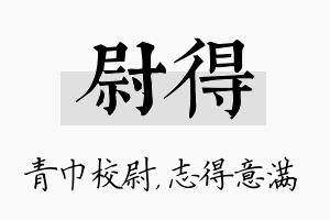 尉得名字的寓意及含义