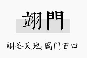 翊门名字的寓意及含义