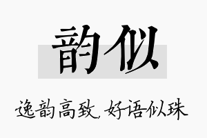 韵似名字的寓意及含义