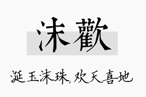 沫欢名字的寓意及含义