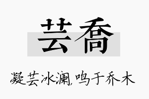 芸乔名字的寓意及含义