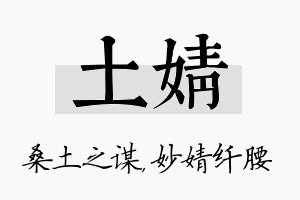 土婧名字的寓意及含义