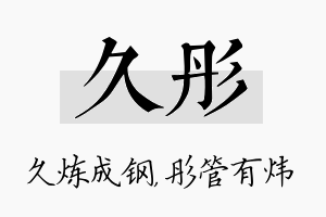 久彤名字的寓意及含义