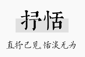 抒恬名字的寓意及含义