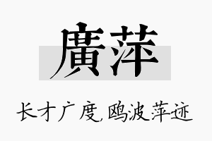 广萍名字的寓意及含义