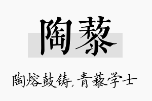 陶藜名字的寓意及含义