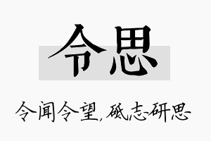 令思名字的寓意及含义