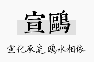 宣鸥名字的寓意及含义