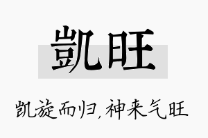 凯旺名字的寓意及含义