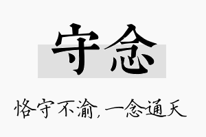 守念名字的寓意及含义