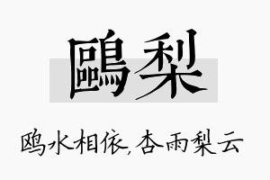 鸥梨名字的寓意及含义