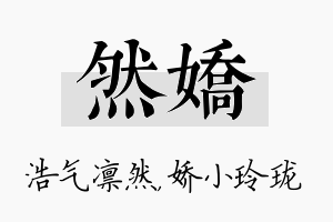 然娇名字的寓意及含义