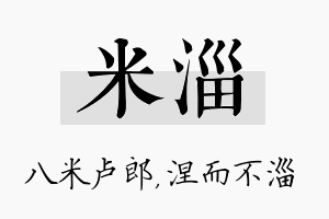 米淄名字的寓意及含义