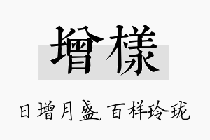 增样名字的寓意及含义