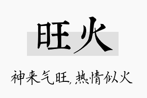 旺火名字的寓意及含义