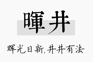 晖井名字的寓意及含义