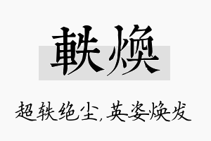 轶焕名字的寓意及含义