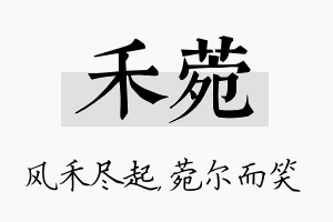 禾菀名字的寓意及含义