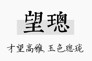 望璁名字的寓意及含义