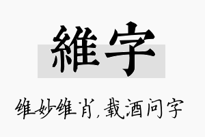 维字名字的寓意及含义