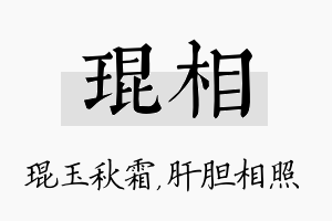 琨相名字的寓意及含义