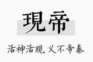 现帝名字的寓意及含义