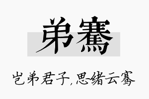 弟骞名字的寓意及含义