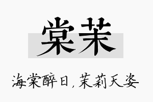 棠茉名字的寓意及含义