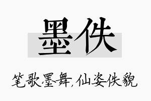 墨佚名字的寓意及含义