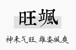 旺飒名字的寓意及含义