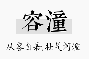 容潼名字的寓意及含义