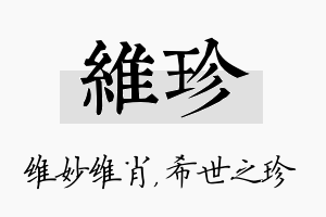 维珍名字的寓意及含义