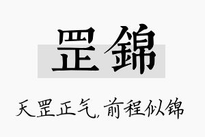 罡锦名字的寓意及含义