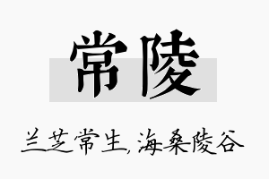 常陵名字的寓意及含义