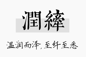 润纤名字的寓意及含义