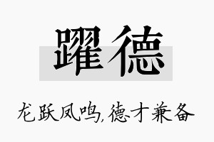 跃德名字的寓意及含义