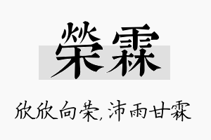 荣霖名字的寓意及含义