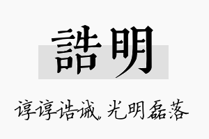 诰明名字的寓意及含义