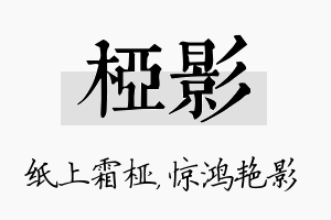 桠影名字的寓意及含义