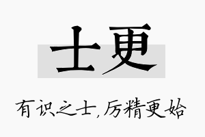 士更名字的寓意及含义