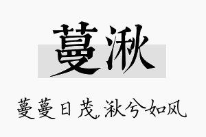 蔓湫名字的寓意及含义