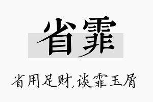 省霏名字的寓意及含义