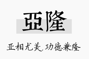 亚隆名字的寓意及含义