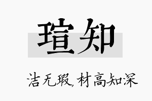 瑄知名字的寓意及含义