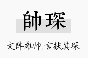 帅琛名字的寓意及含义