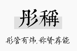 彤称名字的寓意及含义